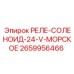2659956466 Relay-Solenoid-24V-Marine Epiroc