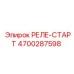 4700287598 РЕЛЕ-СТАРТ Epiroc