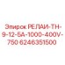 6246351500 РЕЛАИ-TH-9-12-5A-1000-400V-750 Epiroc