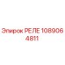 1089064811 РЕЛЕ Epiroc