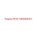 1089906301 РЕЛЕ Epiroc