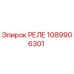 1089906301 РЕЛЕ Epiroc