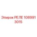 1089913015 РЕЛЕ Epiroc