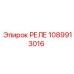 1089913016 РЕЛЕ Epiroc