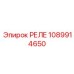 1089914650 РЕЛЕ Epiroc