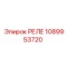 1089953720 РЕЛЕ Epiroc