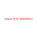 1089956604 РЕЛЕ Epiroc