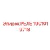 1901019718 РЕЛЕ Epiroc