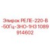 1089914602 РЕЛЕ-220-В-50Гц-3НО-1НЗ Epiroc
