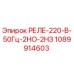 1089914603 РЕЛЕ-220-В-50Гц-2НО-2НЗ Epiroc