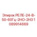 1089914669 РЕЛЕ-24-В-50-60Гц-2НО-2НЗ Epiroc