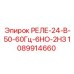 1089914660 РЕЛЕ-24-В-50-60Гц-6НО-2НЗ Epiroc