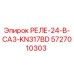 5727010303 РЕЛЕ-24-В-CA3-KN317BD Epiroc