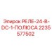 2235577502 Реле-24-В-DC-1-ПОЛЮСА Epiroc
