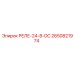 2650821974 РЕЛЕ-24-В-DC Epiroc
