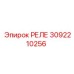3092210256 РЕЛЕ Epiroc