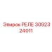 3092324011 РЕЛЕ Epiroc