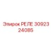 3092324085 РЕЛЕ Epiroc