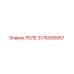 3176005057 РЕЛЕ Epiroc