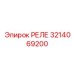 3214069200 РЕЛЕ Epiroc