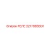 3217966601 РЕЛЕ Epiroc