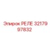 3217997832 РЕЛЕ Epiroc