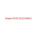 3222144812 РЕЛЕ Epiroc