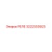 3222333923 РЕЛЕ Epiroc