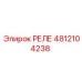 4812104238 РЕЛЕ Epiroc