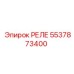 5537873400 РЕЛЕ Epiroc