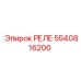 5540816200 РЕЛЕ Epiroc