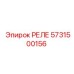 5731500156 РЕЛЕ Epiroc