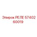 5740260019 РЕЛЕ Epiroc