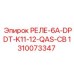 1310073347 РЕЛЕ-6A-DPDT-K11-12-QAS-CB Epiroc