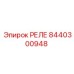 8440300948 РЕЛЕ | Epiroc