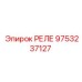 9753237127 РЕЛЕ Epiroc