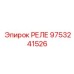 9753241526 РЕЛЕ Epiroc