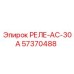 57370488 РЕЛЕ-АС-30А Epiroc