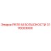 3176003000 РЕЛЕ БЕЗОПАСНОСТИ Epiroc