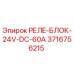 3716756215 РЕЛЕ-БЛОК-24V-DC-60A Epiroc