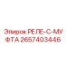 2657403446 РЕЛЕ-C-МУФТА Epiroc