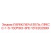 1310202580 ПЕРЕКЛЮЧАТЕЛЬ-ПРЕСС-1-5-150PSIG-SPD Epiroc