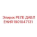 Реле давления 1901047131 от производителя Epiroc