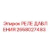 Оригинальное реле давления 2658027483 Epiroc РЕЛЕ ДАВЛЕНИЯ