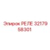 3217958301 РЕЛЕ Epiroc