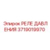 Фото реле давления гидросистемы 3719019970