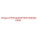 5540626400 РЕЛЕ ДАВЛЕНИЯ Epiroc