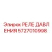 Цифровое реле давления 5727010998 Epiroc с дисплеем