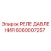 Фото реле давления 6060007257 для буровых установок Epiroc