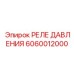 Фото реле безопасности 6060012000 для бурового оборудования